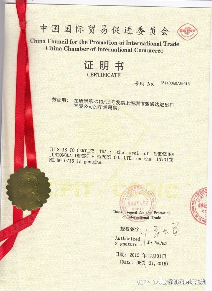 商標代理委托書 公證與認證，一字之差，效力千里