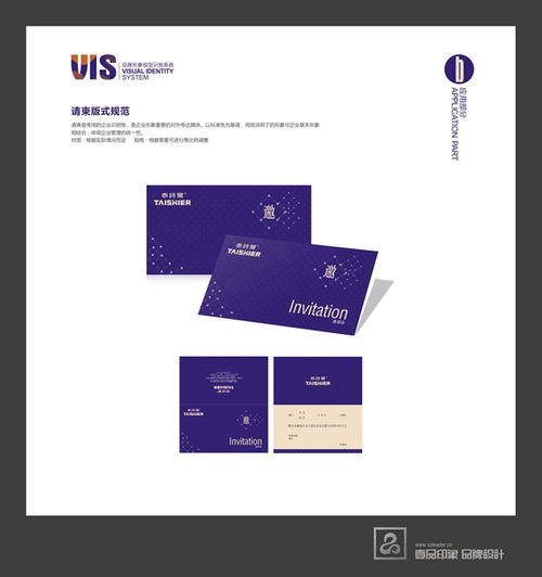 泰詩爾品牌視覺識別（VI）設計與整體形象策劃方案